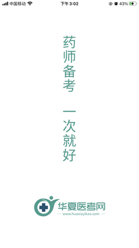 華夏醫(yī)考網(wǎng)