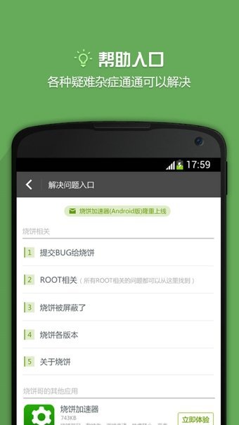 燒餅修改器 V3.1 安卓免root版