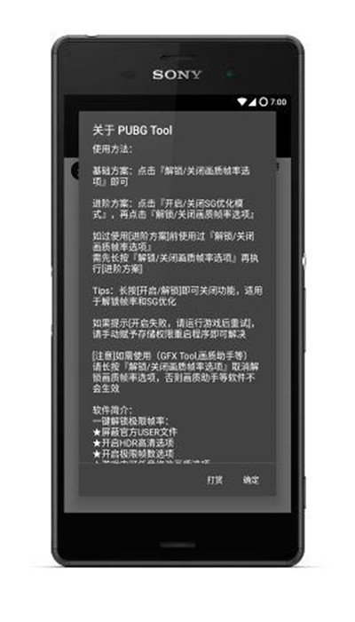 pubgtool畫質(zhì)修改助手 V1.0 安卓版