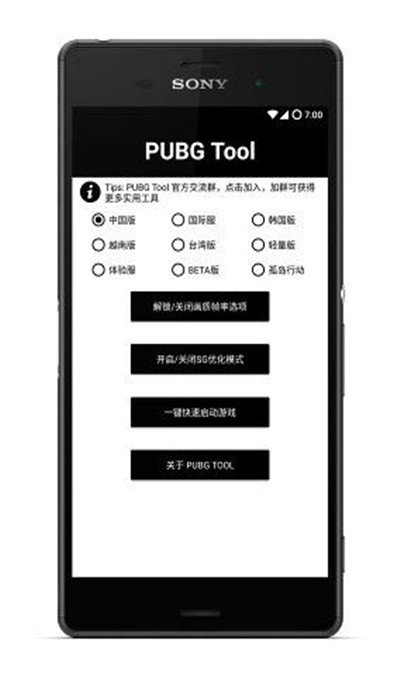 pubgtool畫質(zhì)修改助手 V1.0 安卓版