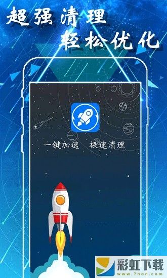 愛智能清理最新版app免費v4.33安裝