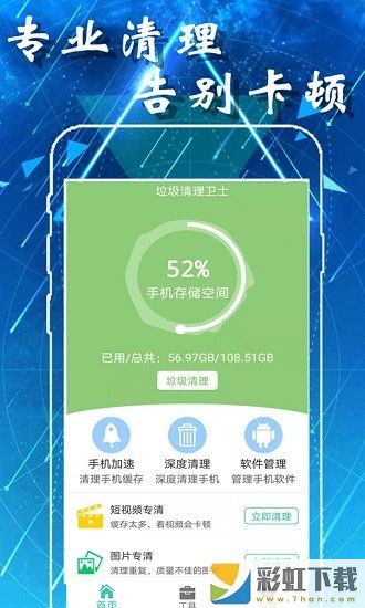 愛智能清理最新版app免費v4.33安裝