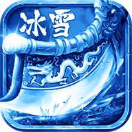 冰雪三職業(yè) V3.88 安卓三端互通版