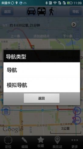 奧維地圖 V9.1.1 安卓版