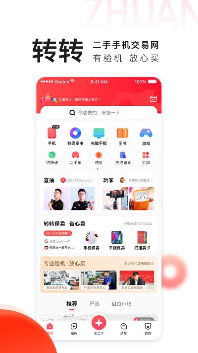 轉(zhuǎn)轉(zhuǎn)app