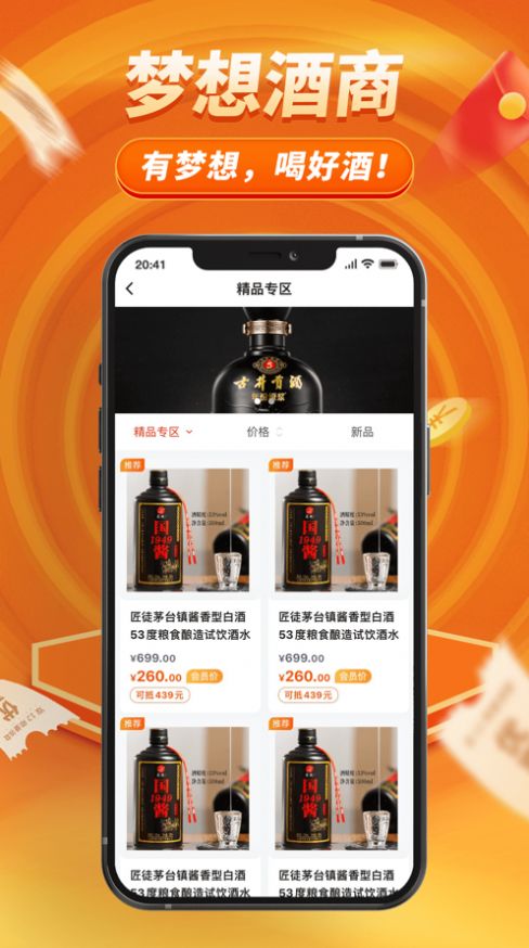 夢想酒商app購物最新版圖片1