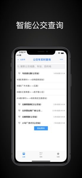 公交車實時查詢官方版下載