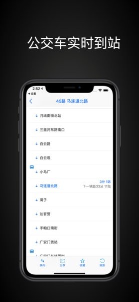 公交車實時查詢官方版下載