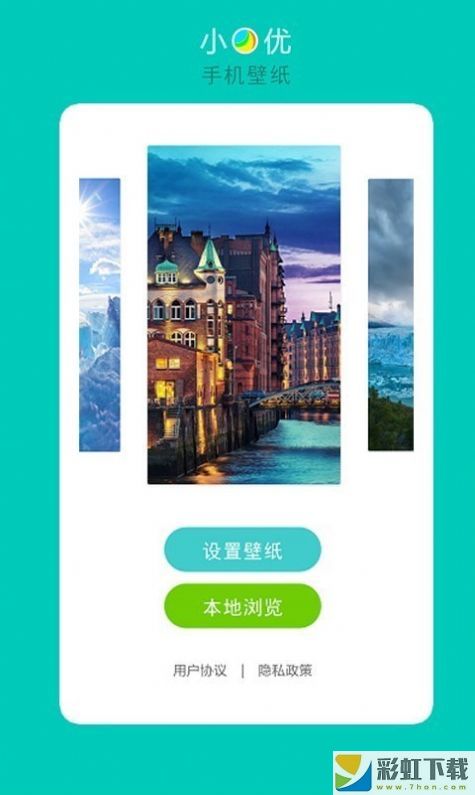 小優(yōu)手機(jī)壁紙正式版v1.0.0免費(fèi)下載