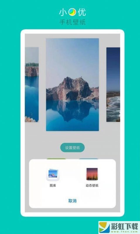 小優(yōu)手機(jī)壁紙正式版v1.0.0免費(fèi)下載