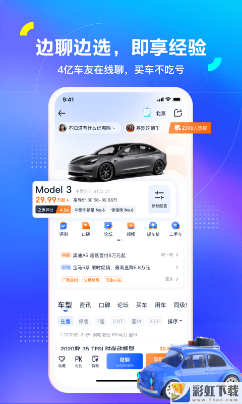 2022汽車之家報價大全app