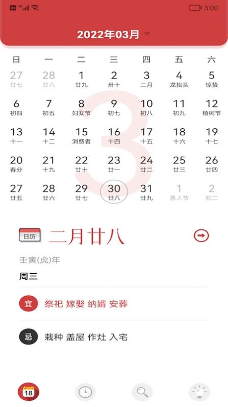 小歷萬年歷