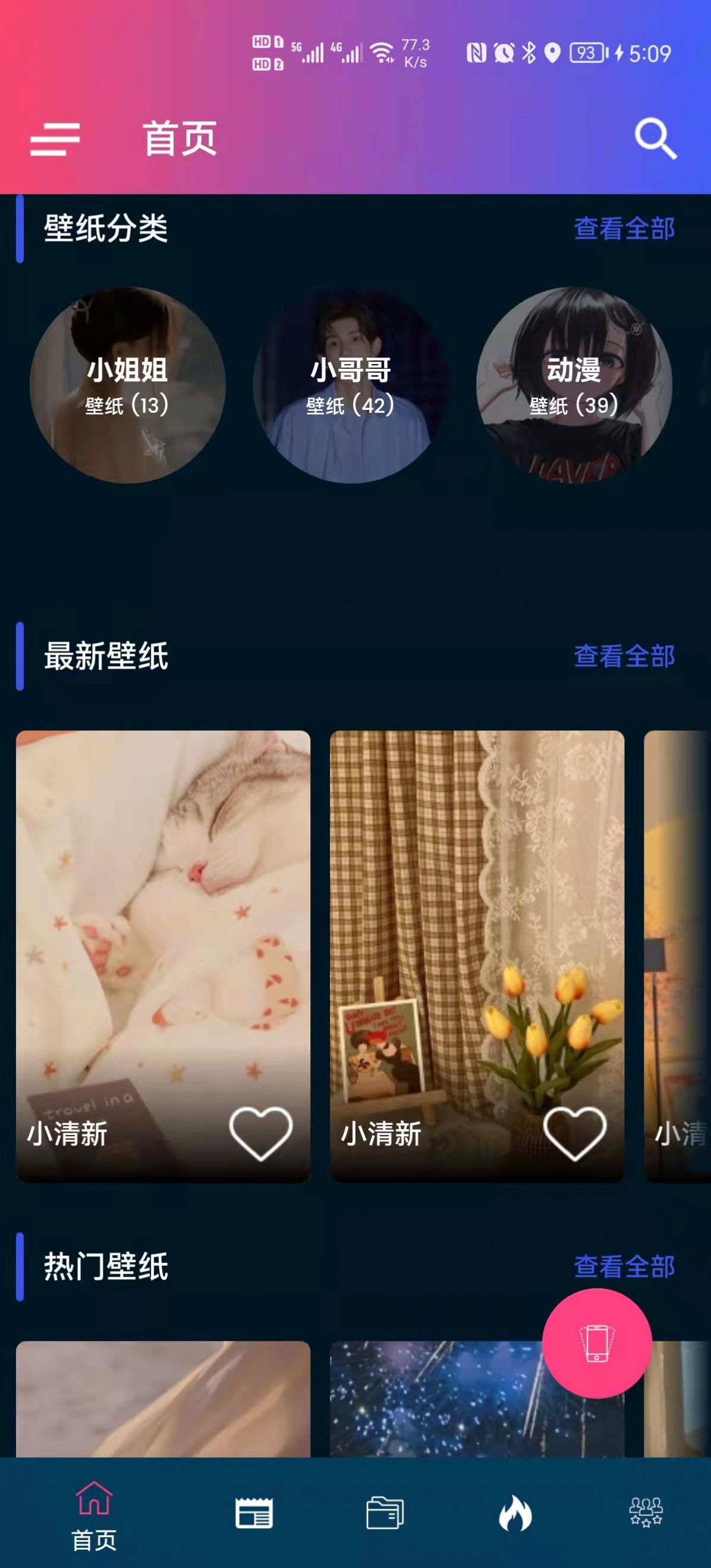 見(jiàn)笑主題美化app