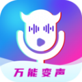 萬(wàn)能魔音變聲器