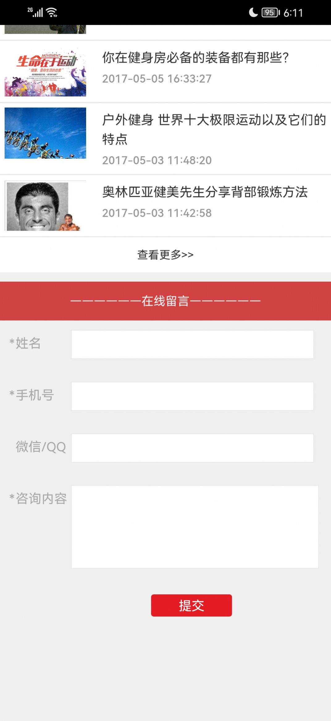 Keep健康app