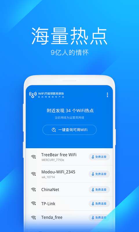 wifi萬(wàn)能鑰匙2022最新版