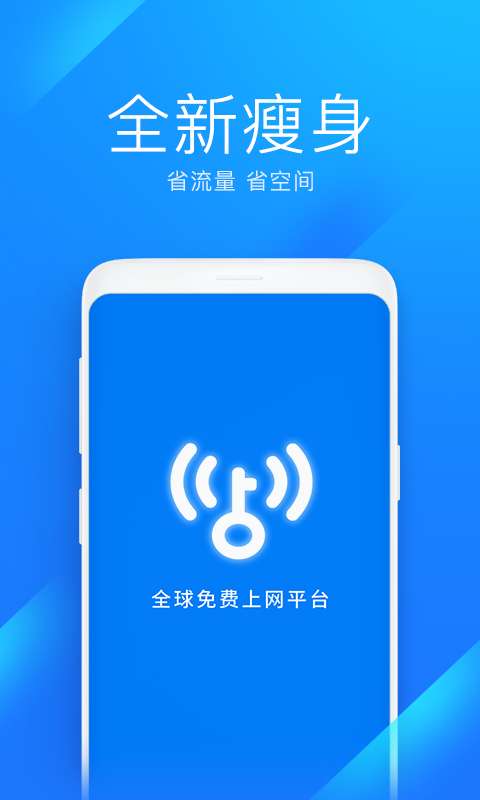 wifi萬(wàn)能鑰匙2022最新版