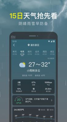 識雨天氣預報app下載