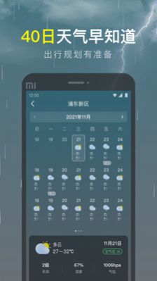 識雨天氣2022最新版v1.0.0安裝