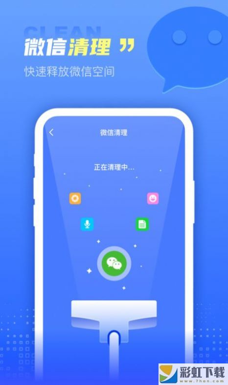 快呀清理app下載最新版