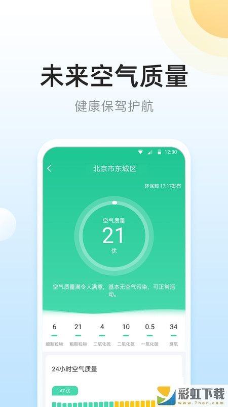 冷暖實(shí)況天氣2022最新版v1.0.0.0安裝