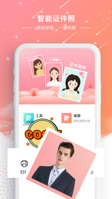 最完美證件照app下載手機(jī)版