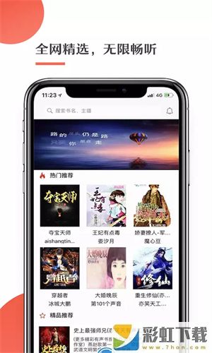 月亮聽書app