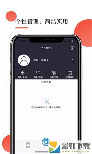 月亮聽書app