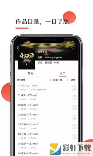 月亮聽書app