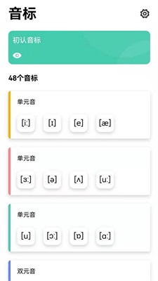 英語發(fā)音學(xué)習(xí)