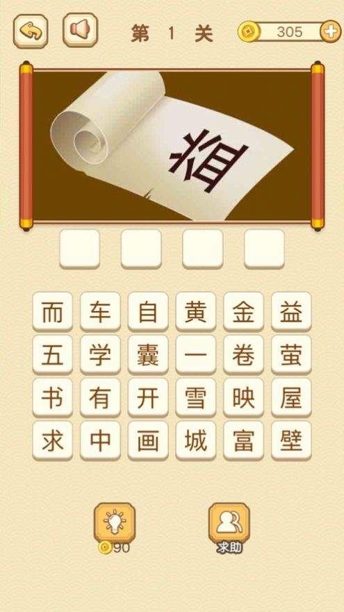 超神成語(yǔ)