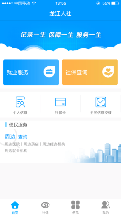 龍江人社app