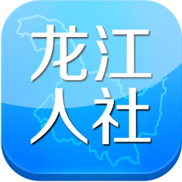 龍江人社app