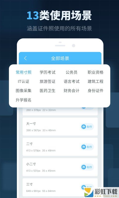 精英證件照ios預(yù)約下載