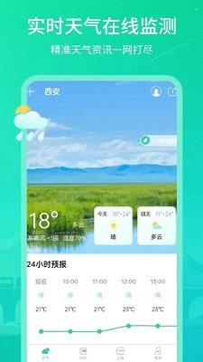 時刻天氣王app下載精簡版