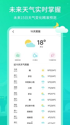 時刻天氣王手機版v3.1.0免費下載