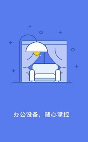 蒙牛智慧辦公