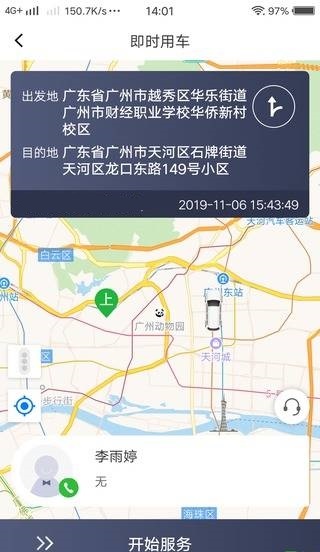 如約用車司機端