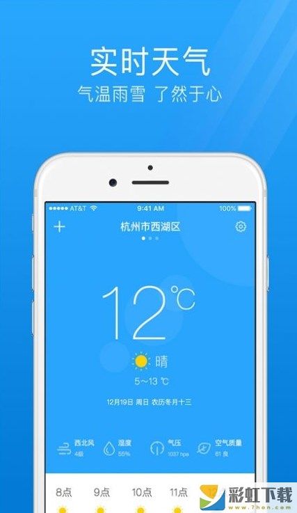 氣象天氣通app下載