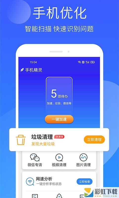 手機精靈安卓永久免費版v1.01.0下載