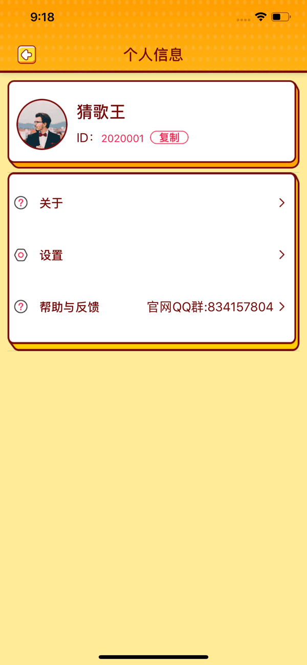 你搭我拆