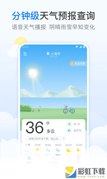 番茄天氣預(yù)報2022最新正版v2.0.0安裝