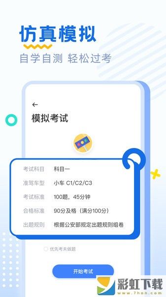 駕考刷題手機版v1.0.0免費安裝