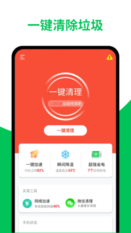 啟推專業(yè)清理管家app下載