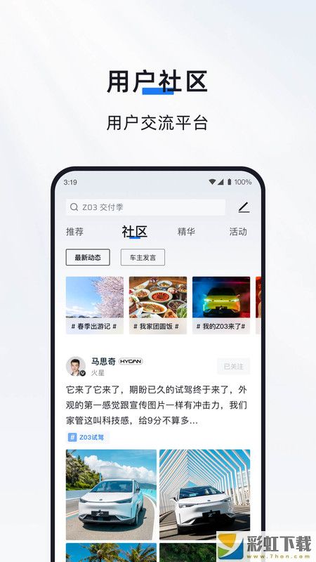 合創(chuàng)汽車app全新版免費下載安裝v3.0.0