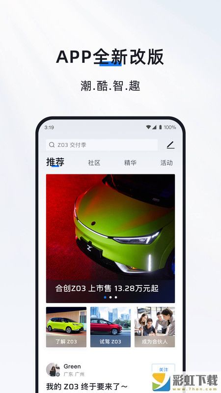 合創(chuàng)汽車app手機版下載