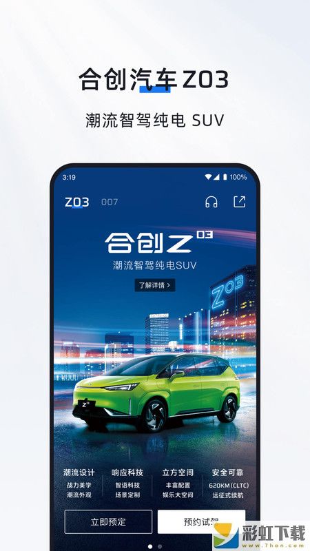 合創(chuàng)汽車app手機版下載