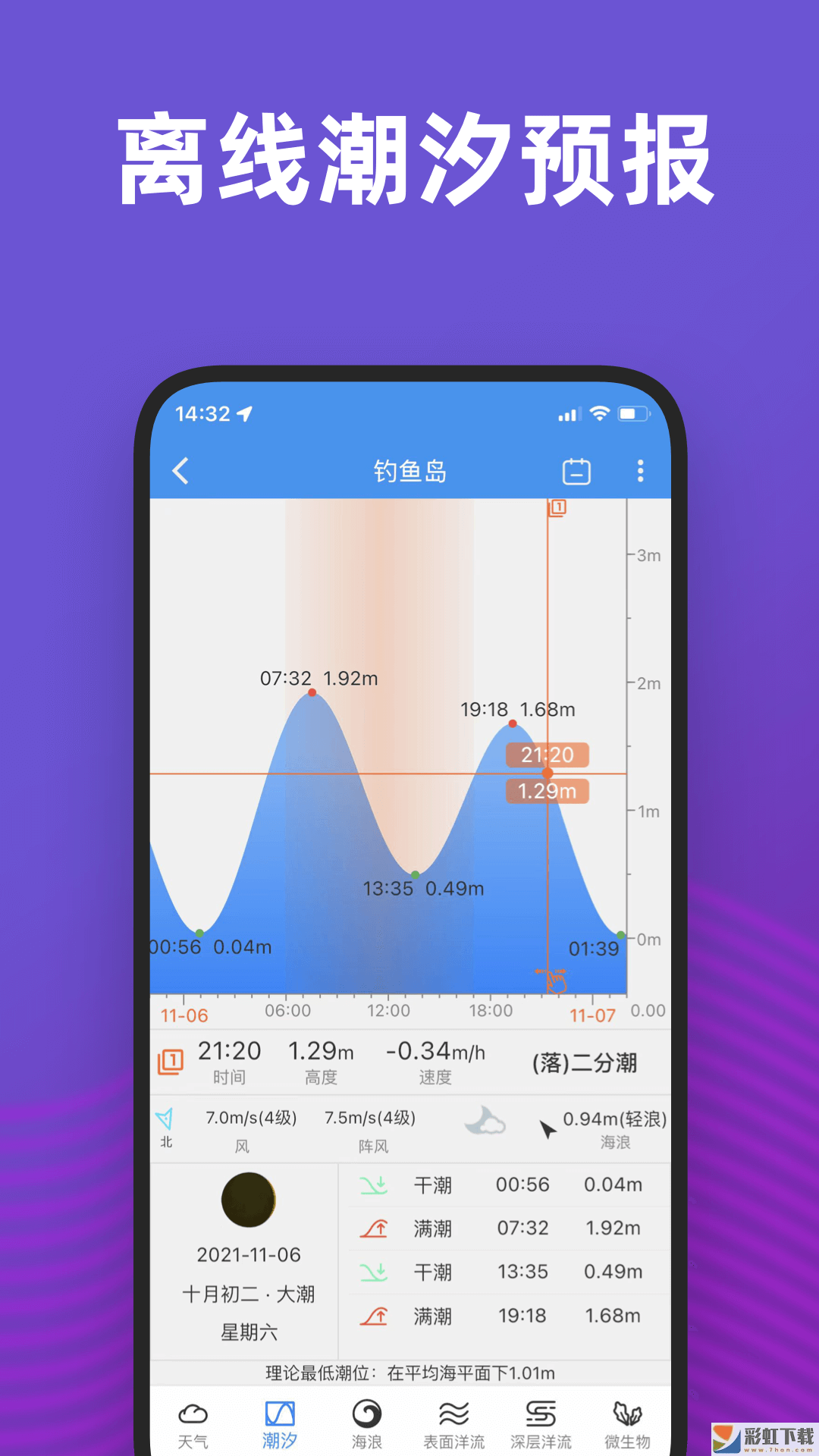 流浪潮汐app安卓手機(jī)版v3.0.0下載