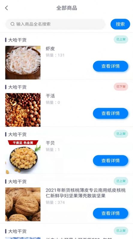 為天食安云商戶端