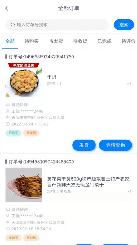 為天食安云商戶端